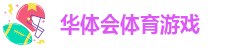 华体会(hth)·体育游戏